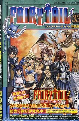 Fairy Tail -Special Editions 特装版- #7