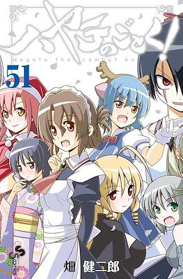 ハヤテのごとく! (Hayate no Gotoku!) #51