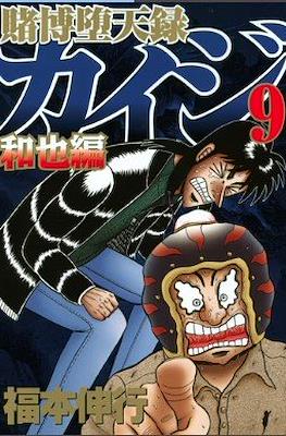 賭博默示錄 (Tobaku Mokushiroku Kaiji) #48
