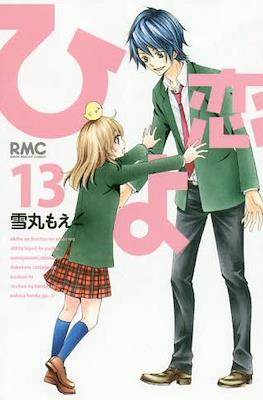 Hiyokoi #13