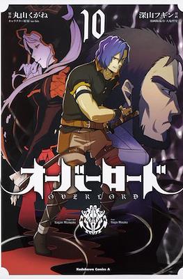 オーバーロード (Overlord) #10