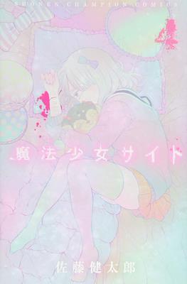 Magical Girl Site(魔法少女サイト) #4