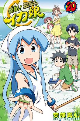 侵略!イカ娘 (Shinryaku! Ika Musume) #20