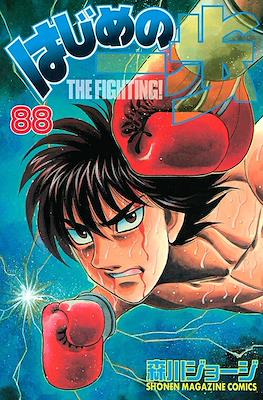 はじめの一歩 (Hajime no Ippo) #88