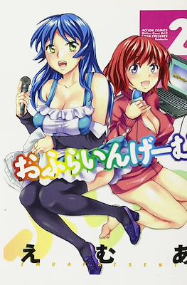 おふらいんげーむ Offline Game (Offline Gemu) #2