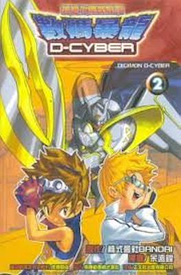 Digimon D-Cyber #2