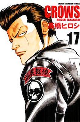 クローズ Crows #17