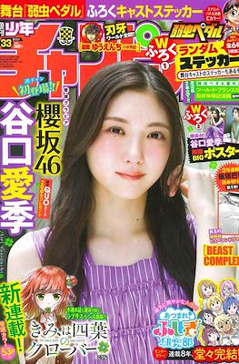 Weekly Shonen Champion 2024 - 少年チャンピオン 2024 #33