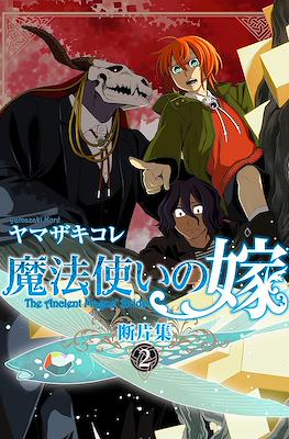 The Ancient Magus’ Bride: Collected Fragments #2