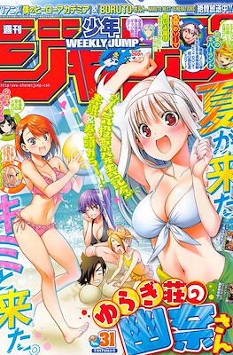 Weekly Shōnen Jump 2017 週刊少年ジャンプ (Revista) #31
