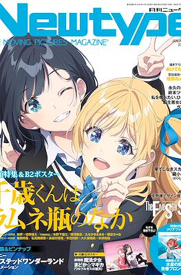 ニュータイプ Newtype 2026 #1