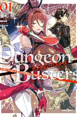 Dungeon Busters ダンジョン・バスターズ #1