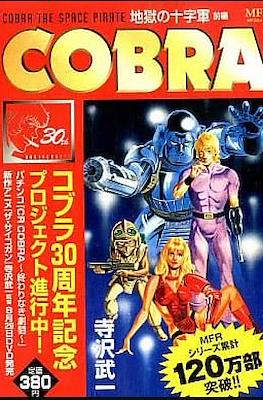 Cobra: The Space Pirate 地獄の十字軍 前編 #10