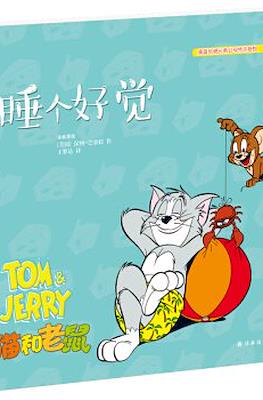 Tom and Jerry 猫和老鼠 #16