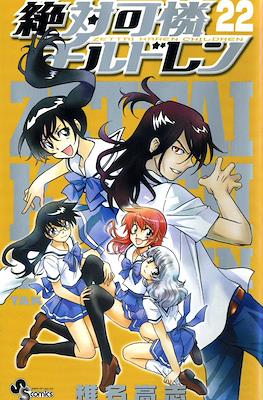 絶対可憐チルドレン Zettai Karen Chirudoren #22
