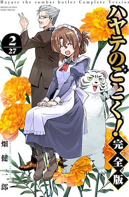 ハヤテのごとく! [Perfect Edition] (Hayate no Gotoku! Perfect edition)) #2
