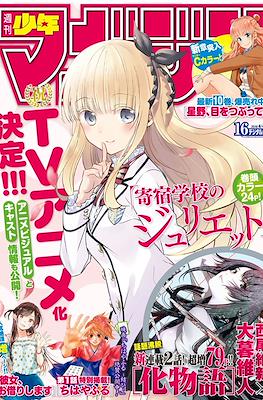 Weekly Shōnen Magazine 2018 / 週刊少年マガジン 2018 #16