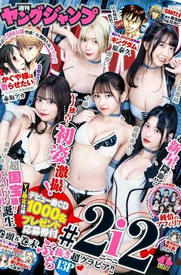 Weekly Young Jump 2021 ヤングジャンプ #1