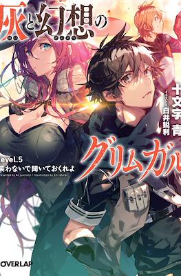 灰と幻想のグリムガル (Hai to Gensou no Grimgar) #5