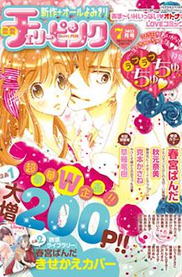 Cherry Pink 恋愛チェリーピンク (Ren'ai= #37