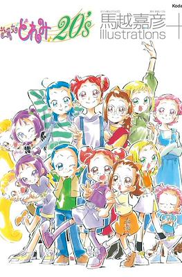 馬越嘉彦 Illustrations+ おジャ魔女どれみ20’s (Yoshihiko Umakoshi Illustrations+: Ojamajo Doremi 20's)