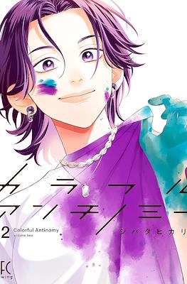 カラフルアンチノミー (Colorful Antinomy) #2