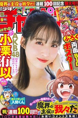 Weekly Shonen Champion 2022 - 少年チャンピオン 2022 #9