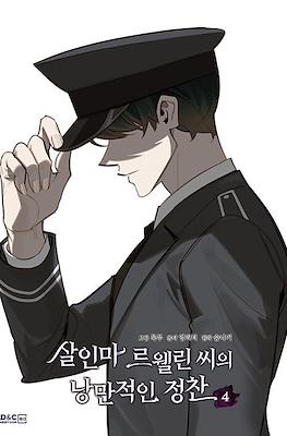 살인마 르웰린 씨의 낭만적인 정찬 (Murderous Lewellyn's Candlelit Dinner) (Rústica) #4