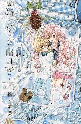 猫と私の金曜日 (Neko to Watashi no Kinyoubi) #7
