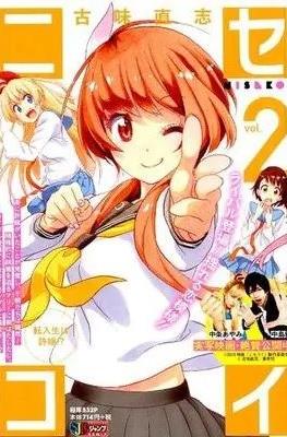 Nisekoi: False Love (Shueisha Jump Remix) (Rústica) #2