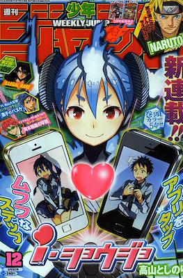 Weekly Shōnen Jump 2014 #12