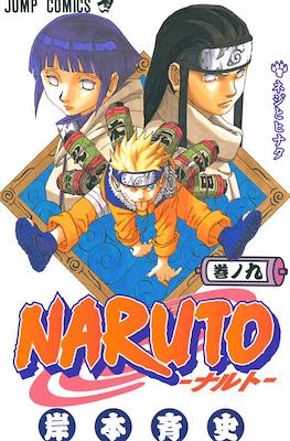 Naruto ナルト (Rústica con sobrecubierta) #9