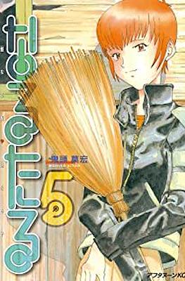 なるたる (Naru Taru) #5