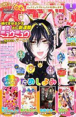 なかよし 2020 (Nakayoshi) #1