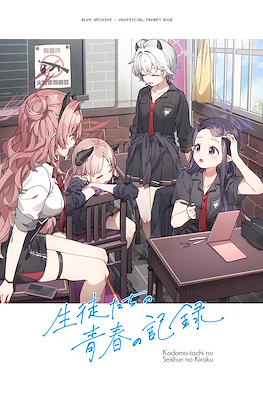 生徒たちの青春の記録 Kodomo-tachi no Seishun no Kiroku Blue Archive Unofficial Fanart book