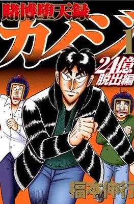 賭博默示錄 (Tobaku Mokushiroku Kaiji) #66