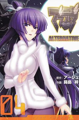 マブラヴ Alternative (MuvLuv Alternative) #4