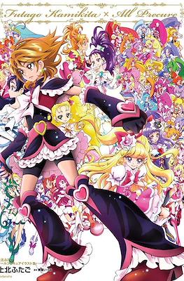 上北ふたご オールプリキュアイラスト (Futago Kamikita x All Precure)
