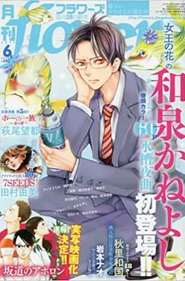 Monthly Flowers 2017 / 月刊フラワーズ 2017 #6