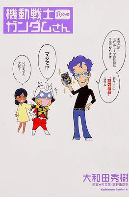 機動戦士ガンダムさん いつつめの巻 (Mobile Suit Gundam-san) #11
