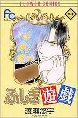 ふしぎ遊戯 (Fushigi Yuugi) #4