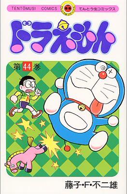 ドラえもん - Doraemon #44