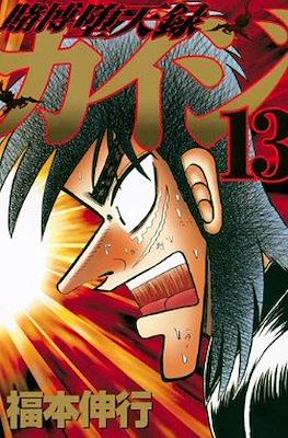 賭博默示錄 (Tobaku Mokushiroku Kaiji) #39