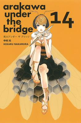荒川アンダーザブリッジ Arakawa Under the Bridge #14