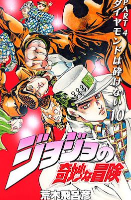 JoJo's Bizarre Adventure – Part 4: Diamond is Unbreakable #10