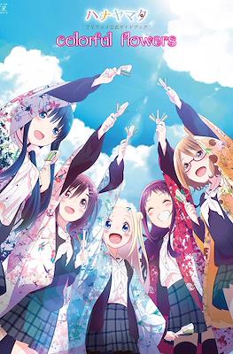 ハナヤマタTVアニメ公式ガイドブック colorful flowers (Hanayamata TV Anime Official Guide Book)