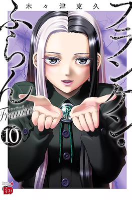 フランケン・ふらん Frantic (Franken Fran Frantic) #10