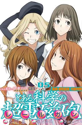 とある科学の超電磁砲 (Toaru Kagaku no Railgun) #3
