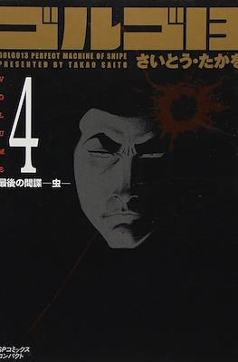 ゴルゴ13 Golgo13 Perfect Machine of Snipe #4