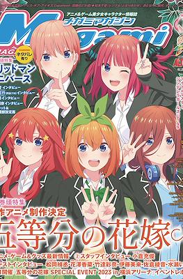 Megami Magazine メガミマガジン (Revista) #277